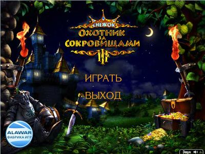 Снежок. Охотник за сокровищами 3